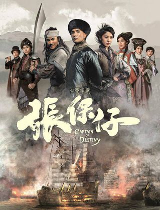 港劇【張保仔】【國粵語中字】【陳展鵬 洪永城】5碟完整版 港劇【張保仔】【國粵語中字】【陳展鵬 洪永城】5碟完整版