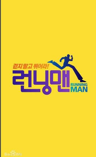 韓國綜藝　Running Man 2013 完整版 崔智友、Simon D、李起光（BEAST）韓語中字