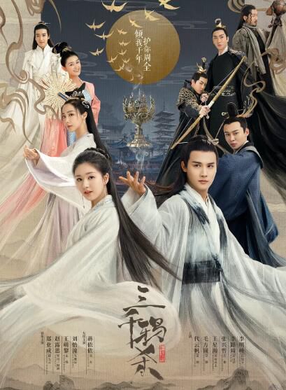 大陸劇【三千鴉殺】【鄭業成/趙露思】清晰5碟 大陸劇【三千鴉殺】【鄭業成/趙露思】清晰5碟