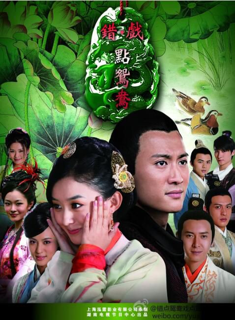 2012大陸劇 錯點鴛鴦/劍嘯傲龍堡//戲點鴛鴦/刀劍淚 趙麗穎 國語中字 盒裝9碟 2012大陸劇 錯點鴛鴦/劍嘯傲龍堡//戲點鴛鴦/刀劍淚 趙麗穎 國語中字 盒裝9碟
