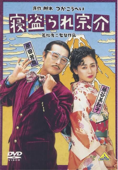 1992日本電影 帶綠帽的宗介 原田芳雄 日語中字 盒裝1碟 1992日本電影 帶綠帽的宗介 原田芳雄 日語中字 盒裝1碟