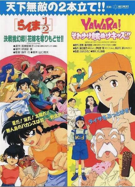 1992日本動畫《亂馬1/2:決戰桃源鄉!奪回新娘子!!》山口勝平.日語中字 1992日本動畫《亂馬1/2:決戰桃源鄉!奪回新娘子!!》山口勝平.日語中字