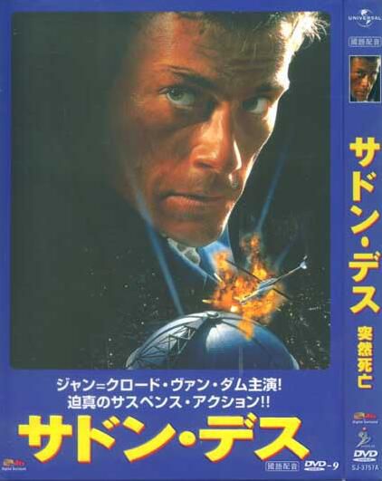 1995美國電影 突然死亡/絕命殺陣 英語中字 盒裝1碟