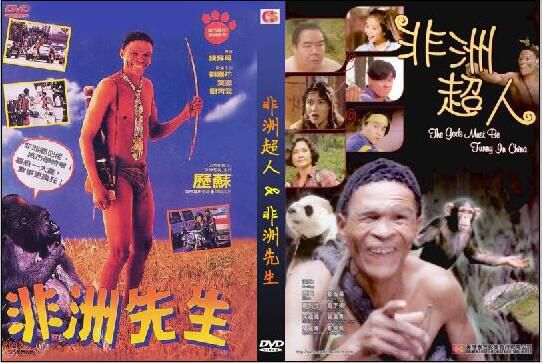 電影 上帝也瘋狂3之非洲先生香港也瘋狂+4非洲超人 雙碟DVD收藏版 歷蘇　