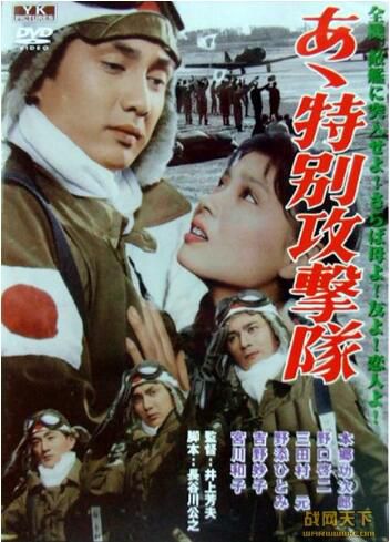 1960日本電影 啊!特別攻擊隊/啊!神風特攻隊 二戰/海戰/空戰/美日戰 DVD 1960日本電影 啊!特別攻擊隊/啊!神風特攻隊 二戰/海戰/空戰/美日戰 DVD