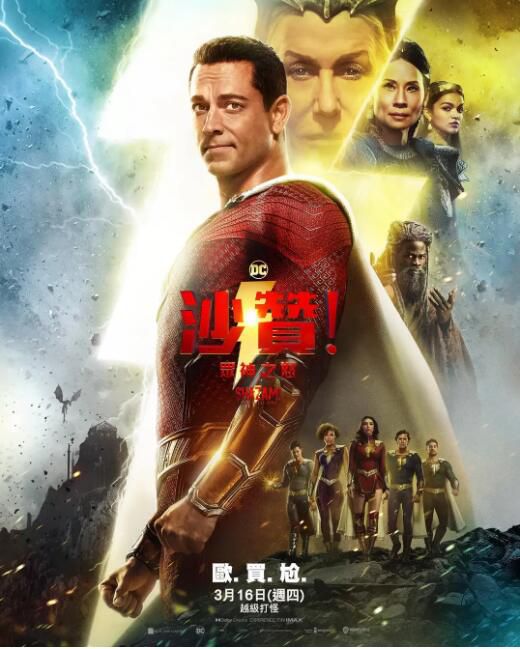 2023美國電影 雷霆沙贊!眾神之怒/雷霆沙贊2/神奇上尉2 英語中字 2023美國電影 雷霆沙贊!眾神之怒/雷霆沙贊2/神奇上尉2 英語中字