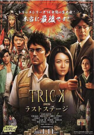 2014新推理片DVD:圈套劇場版4 最後的舞臺【仲間由紀惠/阿部寬】 2014新推理片DVD:圈套劇場版4 最後的舞臺【仲間由紀惠/阿部寬】