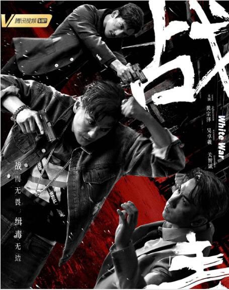 港劇 戰毒/White War 黃宗澤/吳卓羲 高清盒裝4碟 港劇 戰毒/White War 黃宗澤/吳卓羲 高清盒裝4碟