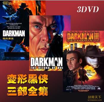 1990美國電影 變形黑俠 三部全集 3碟 英法語中英字幕 DVD