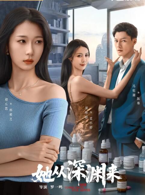 2025大陸劇《她從深淵來》穆樂恩/馮銘潮 國語中字 盒裝2碟 2025大陸劇《她從深淵來》穆樂恩/馮銘潮 國語中字 盒裝2碟