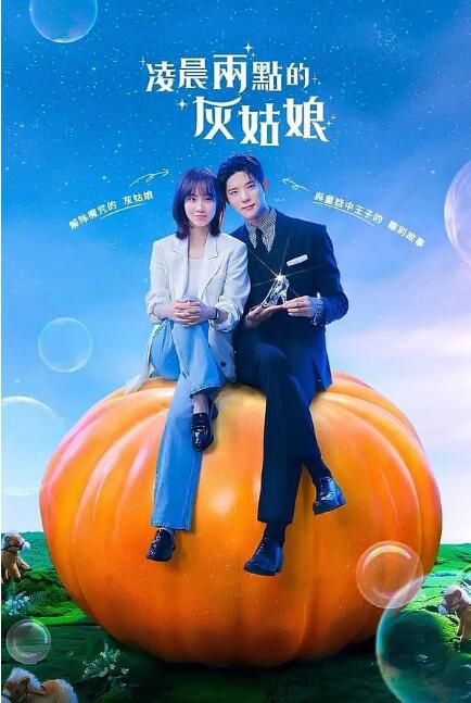2024韓劇 淩晨兩點的灰姑娘/凌晨兩點的灰姑娘 申鉉彬/文相敏 高清盒裝4碟 2024韓劇 淩晨兩點的灰姑娘/凌晨兩點的灰姑娘 申鉉彬/文相敏 高清盒裝4碟