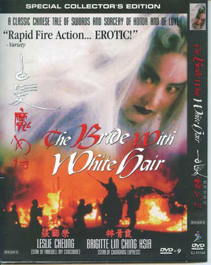 1993香港電影 白發魔女傳1 張國榮/林青霞 國語中字 盒裝1碟 1993香港電影 白發魔女傳1 張國榮/林青霞 國語中字 盒裝1碟