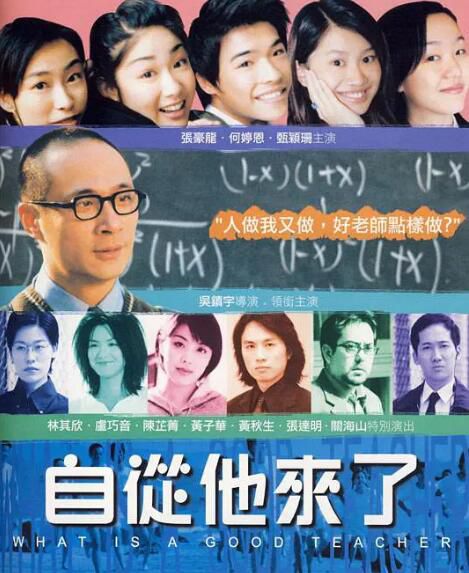 2000吳鎮宇/黃秋生經典喜劇電影[自從他來/高校教師]DVD[國語中字]