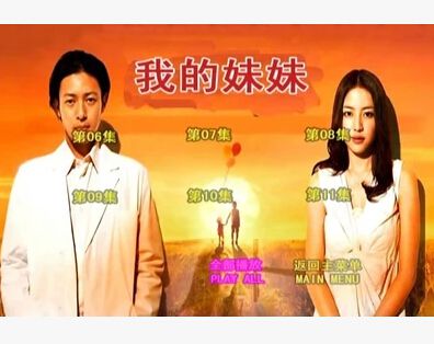 2009日劇 我的妹妹 小田切讓/長澤雅美 日語中字 盒裝2碟 2009日劇 我的妹妹 小田切讓/長澤雅美 日語中字 盒裝2碟