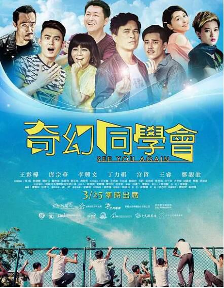 2015台灣劇情電影《奇幻同學會》李興文/庹宗華 .國語中字 2015台灣劇情電影《奇幻同學會》李興文/庹宗華 .國語中字