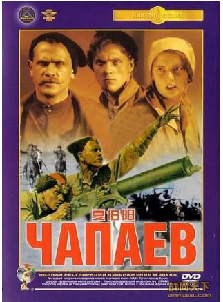 1934前蘇聯電影 夏伯陽 國語中字 DVD