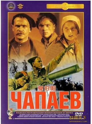 1934前蘇聯電影 夏伯陽 國語中字 DVD 1934前蘇聯電影 夏伯陽 國語中字 DVD