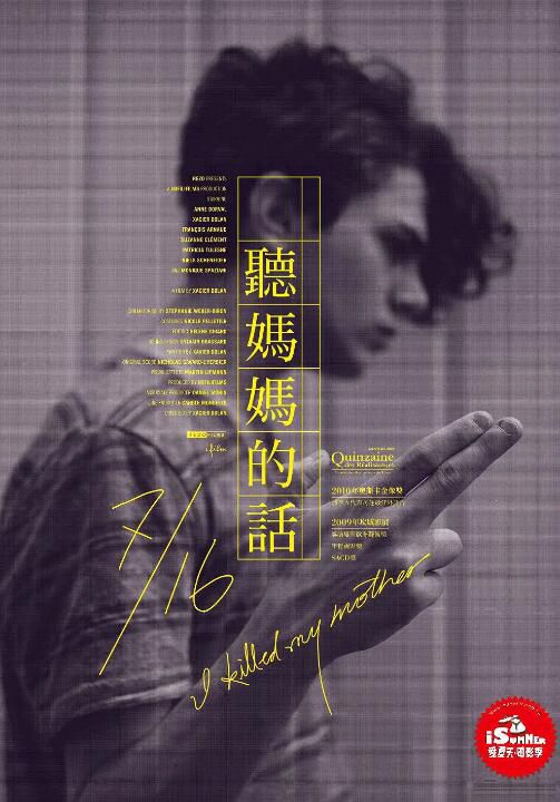 2009高分傳記劇情《我殺了我媽媽/聽媽媽的話》澤維爾·多蘭.法語中字 2009高分傳記劇情《我殺了我媽媽/聽媽媽的話》澤維爾·多蘭.法語中字