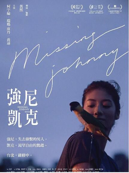 2017台灣劇情電影《強尼凱克》柯宇綸/瑞瑪席丹.高清國語中字 2017台灣劇情電影《強尼凱克》柯宇綸/瑞瑪席丹.高清國語中字