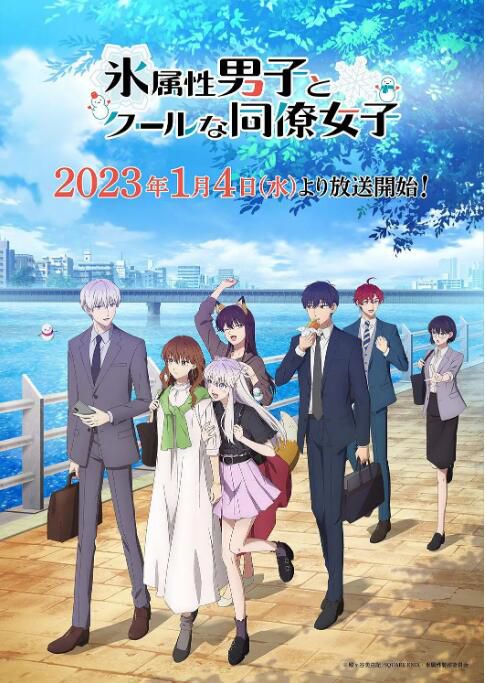 2023日本動畫 冰屬性男子與酷酷女同事 DVD 2碟 2023日本動畫 冰屬性男子與酷酷女同事 DVD 2碟
