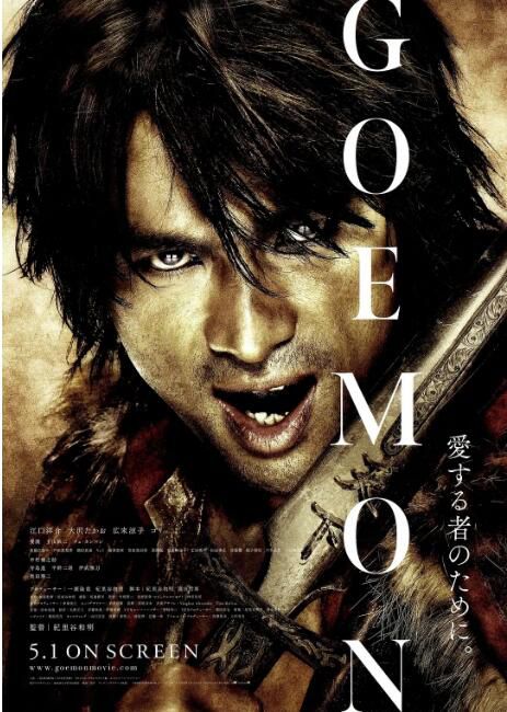 2009日本電影 大盜五石右衛門/俠盜石川/大盜五右衛門 江口洋介 日語中字 盒裝1碟 2009日本電影 大盜五石右衛門/俠盜石川/大盜五右衛門 江口洋介 日語中字 盒裝1碟