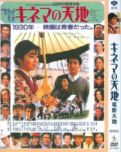 電影天地 山田洋次 (1986)　高清D9
