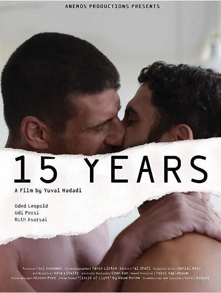2019以色列同性電影《15年》 希伯來語中文字幕
