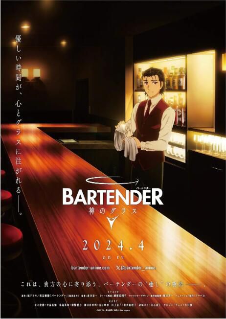 2024日本動畫 王牌酒保 神之酒杯/調酒師 神之杯 寺島拓篤 日語中字 盒裝1碟 2024日本動畫 王牌酒保 神之酒杯/調酒師 神之杯 寺島拓篤 日語中字 盒裝1碟