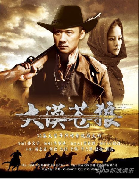 2013高分大陸劇 大漠蒼狼 黃誌忠/劉孜 國語中字 盒裝6碟