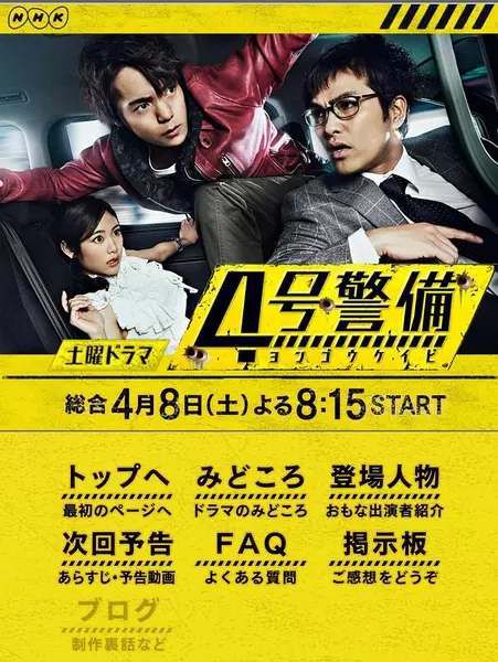 2017日劇 4號警備 窪田正孝 日語中字 盒裝1碟 2017日劇 4號警備 窪田正孝 日語中字 盒裝1碟