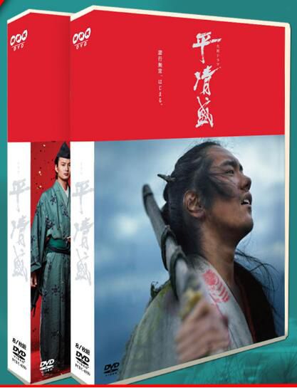 大河劇 《平清盛》 1-50回完整版 松山研一 14碟DVD盒裝 大河劇 《平清盛》 1-50回完整版 松山研一 14碟DVD盒裝