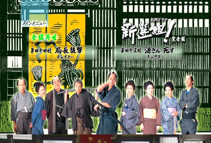 日劇 大河劇《新選組 完全版》香取慎吾/山本耕史 26碟DVD 日劇 大河劇《新選組 完全版》香取慎吾/山本耕史 26碟DVD