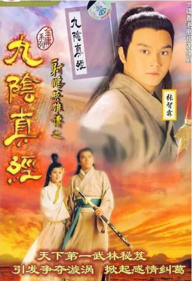 1993港劇【九陰真經/射雕英雄傳之九陰真經】 【姜大衛/梁佩玲】【國粵雙語繁體】清晰4碟 1993港劇【九陰真經/射雕英雄傳之九陰真經】 【姜大衛/梁佩玲】【國粵雙語繁體】清晰4碟