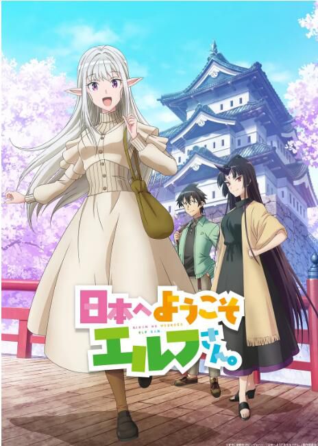 2025日本動畫 歡迎來到日本，妖精小姐 日語中字 盒裝2碟