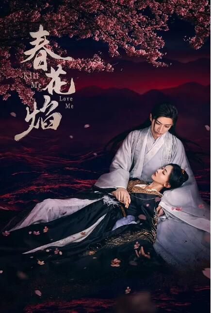 2024大陸劇 春花焰/春花厭【TV全集+幕後花絮】 劉學義/吳謹言 高清盒裝6碟 2024大陸劇 春花焰/春花厭【TV全集+幕後花絮】 劉學義/吳謹言 高清盒裝6碟