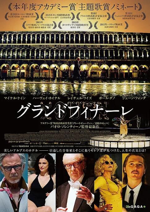 2015高分意大利電影《年輕氣盛/回春/青春/Youth》邁克爾·凱恩 英語中英雙字 盒裝1碟