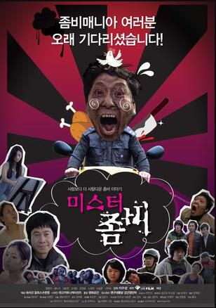 僵屍先生2010 韓國喜劇恐怖片 DVD收藏版 元奉延/裴樓麗 僵屍先生2010 韓國喜劇恐怖片 DVD收藏版 元奉延/裴樓麗