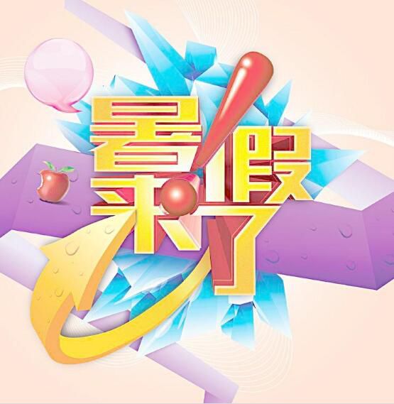 香港【資訊綜藝 學是學非放暑假】【粵語中字】【梁嘉琪 黃心穎】1碟