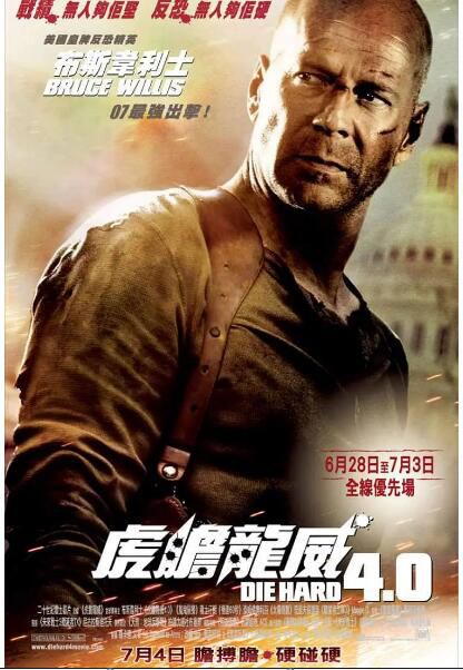 2007高分動作犯罪《虎膽龍威4/終極警探4.0》布魯斯·威利斯.國英雙語.高清中英雙字 2007高分動作犯罪《虎膽龍威4/終極警探4.0》布魯斯·威利斯.國英雙語.高清中英雙字