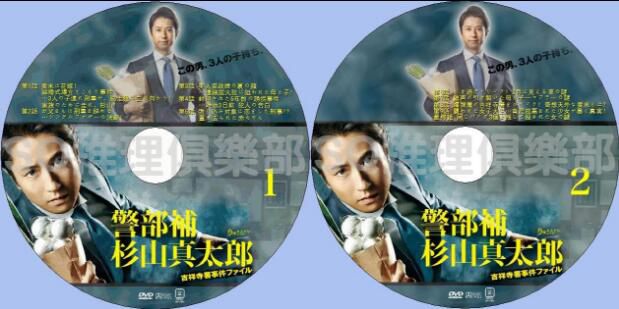 2015推理劇DVD:警部補 杉山真太郎 吉祥寺署事件簿 谷原章介 2碟 2015推理劇DVD:警部補 杉山真太郎 吉祥寺署事件簿 谷原章介 2碟
