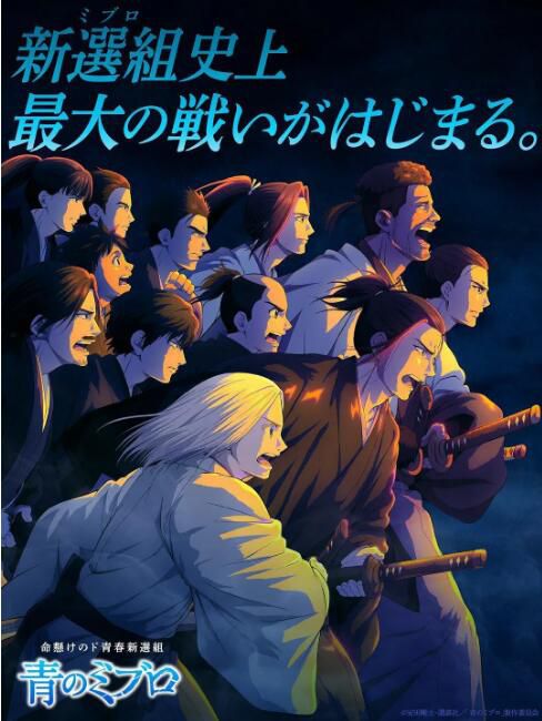 2024日本動畫《青之壬生狼》日語中字 盒裝3碟