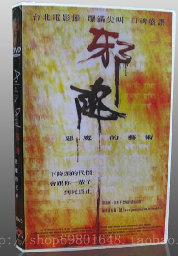 惡魔的藝術/邪降 1 2 3 系列全集 三部 3DVD泰國十大經典恐怖片 惡魔的藝術/邪降 1 2 3 系列全集 三部 3DVD泰國十大經典恐怖片