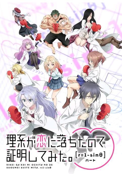 動畫 理科生墜入情網故嘗試證明第二季+真人TV版+劇場版DVD 2碟 動畫 理科生墜入情網故嘗試證明第二季+真人TV版+劇場版DVD 2碟