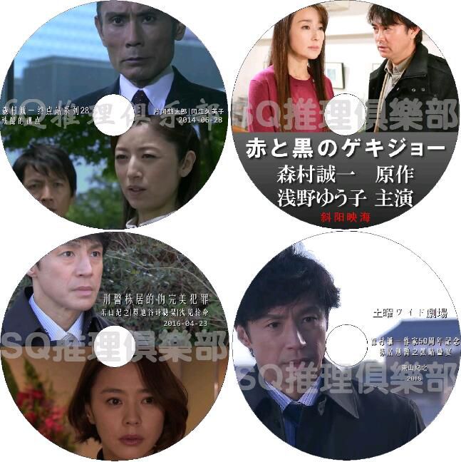 日本推理劇DVD:推理大師:森村誠一 15部電視劇+電影 合集 16碟 日本推理劇DVD:推理大師:森村誠一 15部電視劇+電影 合集 16碟