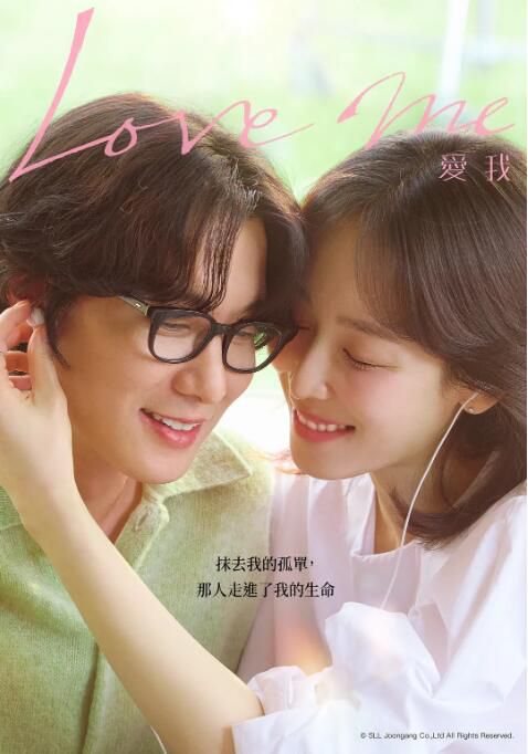 2025高分韓劇 愛我(韓國版)/Love Me【TV全集+幕後花絮】 徐玄振/劉宰明 高清盒裝4碟