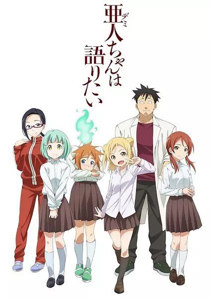 亞人醬有話要說(2017年四月新番完結)2碟DVD 亞人醬有話要說(2017年四月新番完結)2碟DVD