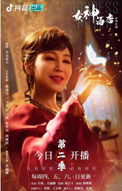 2022大陸劇 女神酒店/Goddess Hotel 第1+2季 國語中字 2碟