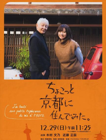 2019高分劇情《在京都小住/想在京都小住》木村文乃.日語中字 2019高分劇情《在京都小住/想在京都小住》木村文乃.日語中字