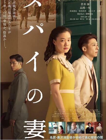 2020高分歷史戰爭電影《間諜之妻》蒼井優/高橋一生.日語中字 2020高分歷史戰爭電影《間諜之妻》蒼井優/高橋一生.日語中字