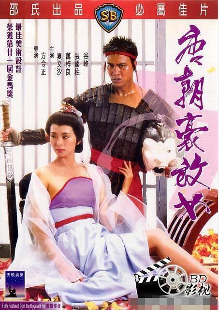 1984高分情澀古裝《唐朝豪放女》夏文汐.國粵雙語.中字 1984高分情澀古裝《唐朝豪放女》夏文汐.國粵雙語.中字